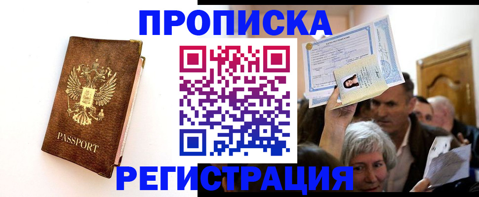 прописка 2025 в Костроме